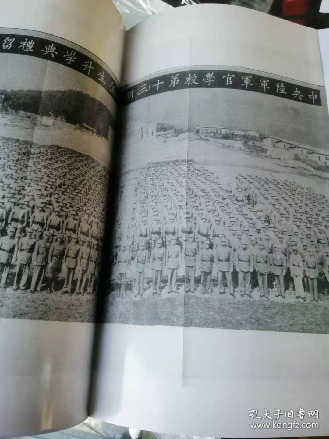 黄埔军校第十三期同学录