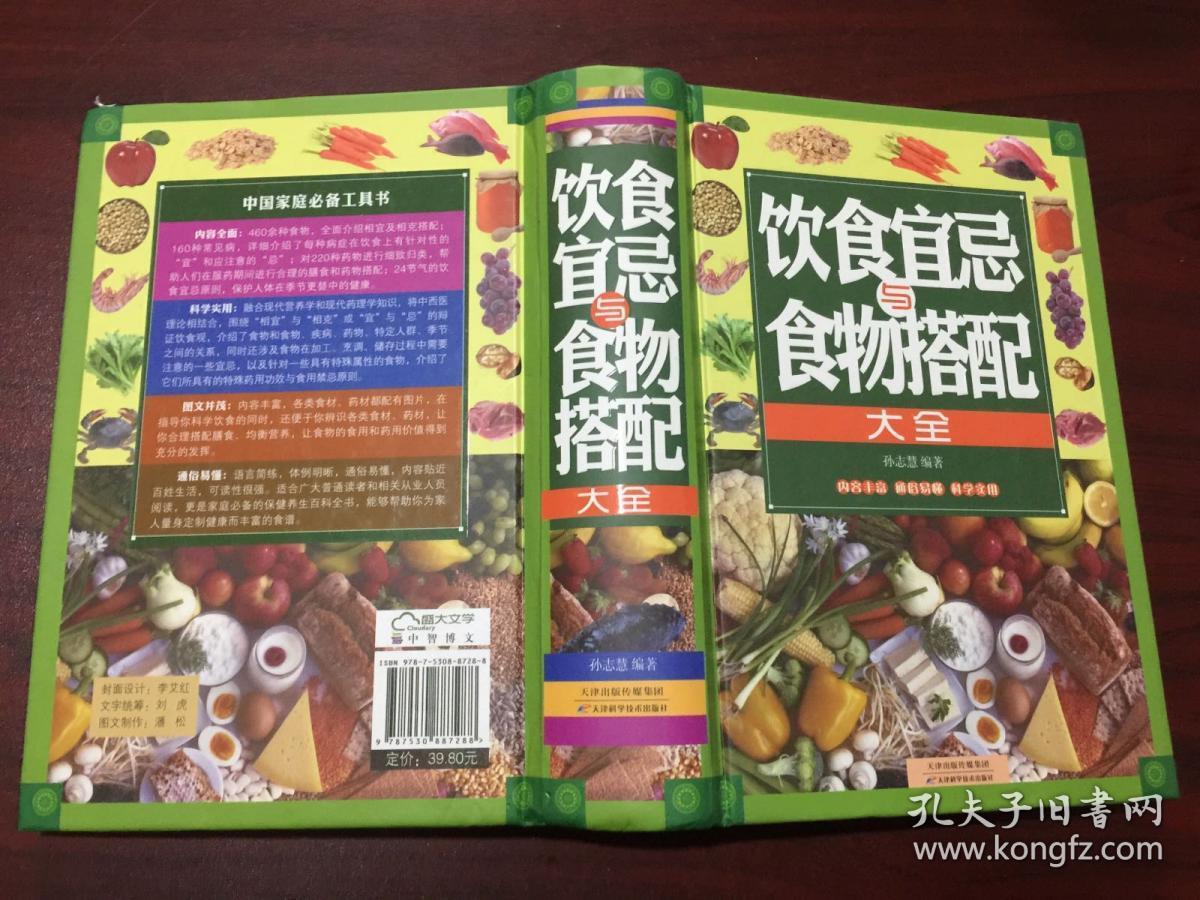 饮食宜忌与食物搭配大全