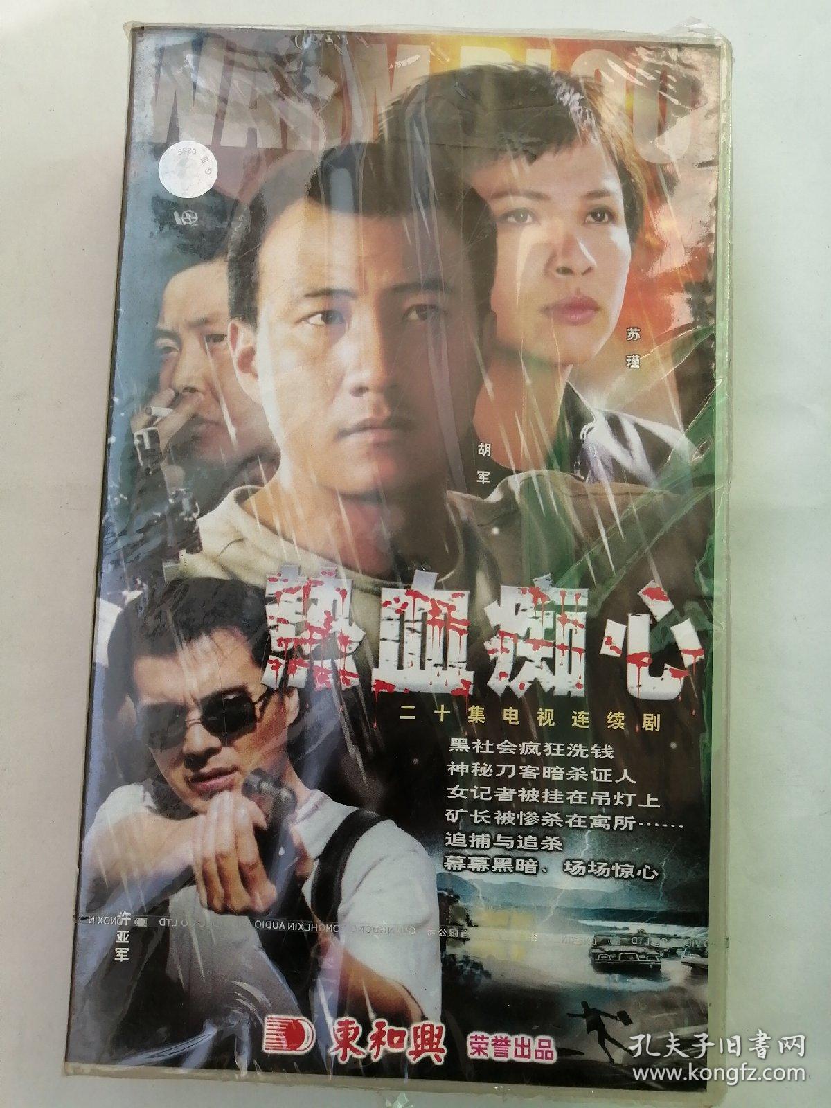 热血痴心 电视连续剧 20vcd