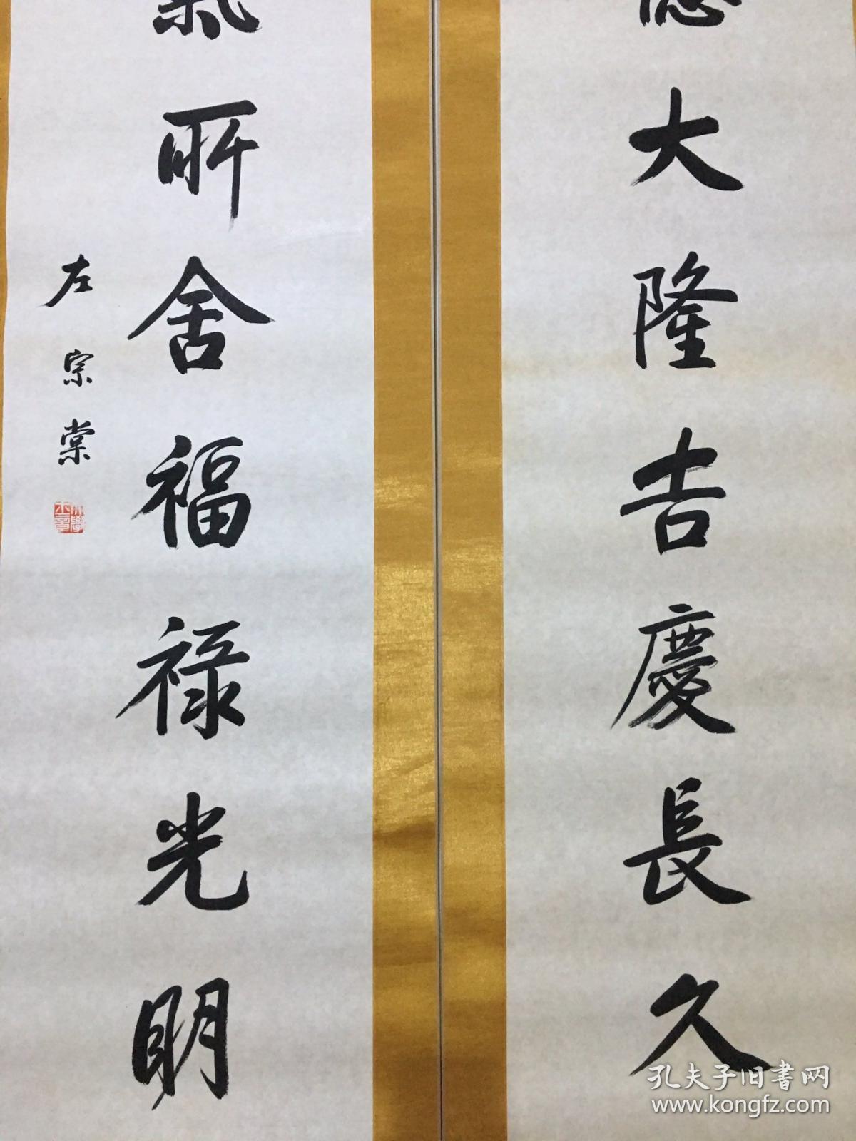 书法对联 纯手写书法对联 书法家:左宗棠