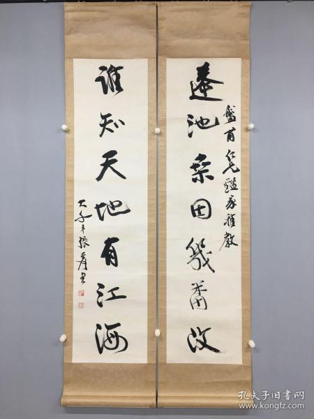 张大千 对联