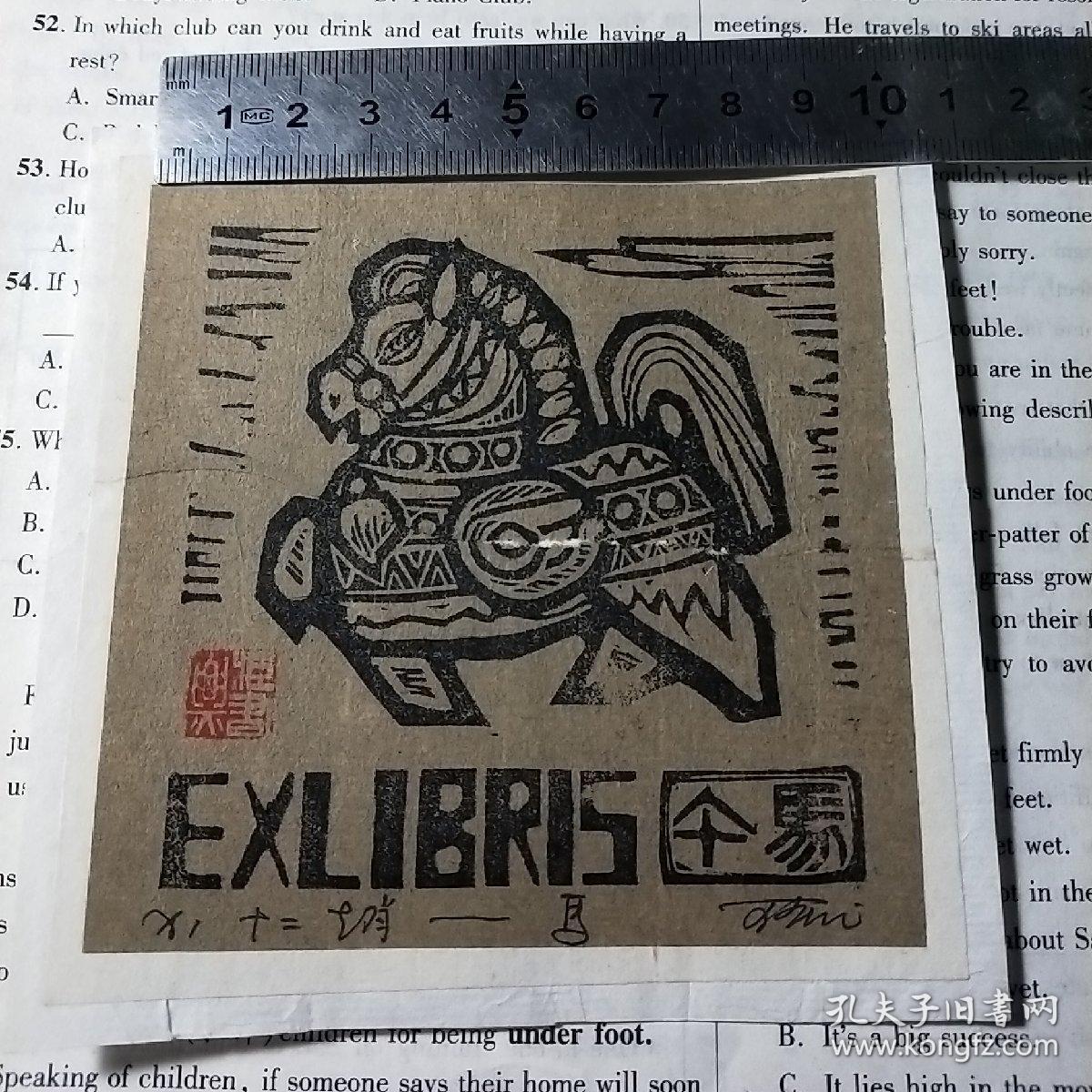 藏书票-十二生肖 马(宣纸木板)