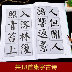 颜真卿颜勤礼碑 颜体集字古诗 王学良编 软笔毛笔书法练字帖 上海书画