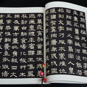 隶书千字文 周兴嗣赵孟頫顾苓席夔隶书千字文 毛笔软笔隶书练字帖附