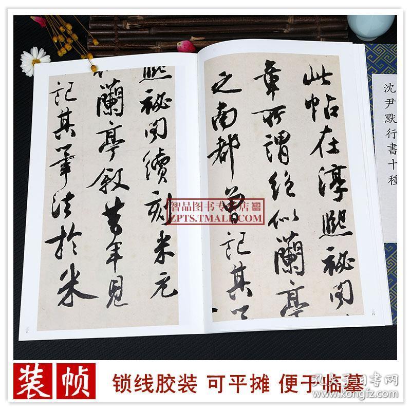 繁体旁注 临董其昌论书二则李白江上吟 行书软笔毛笔临摹练字帖 浙江