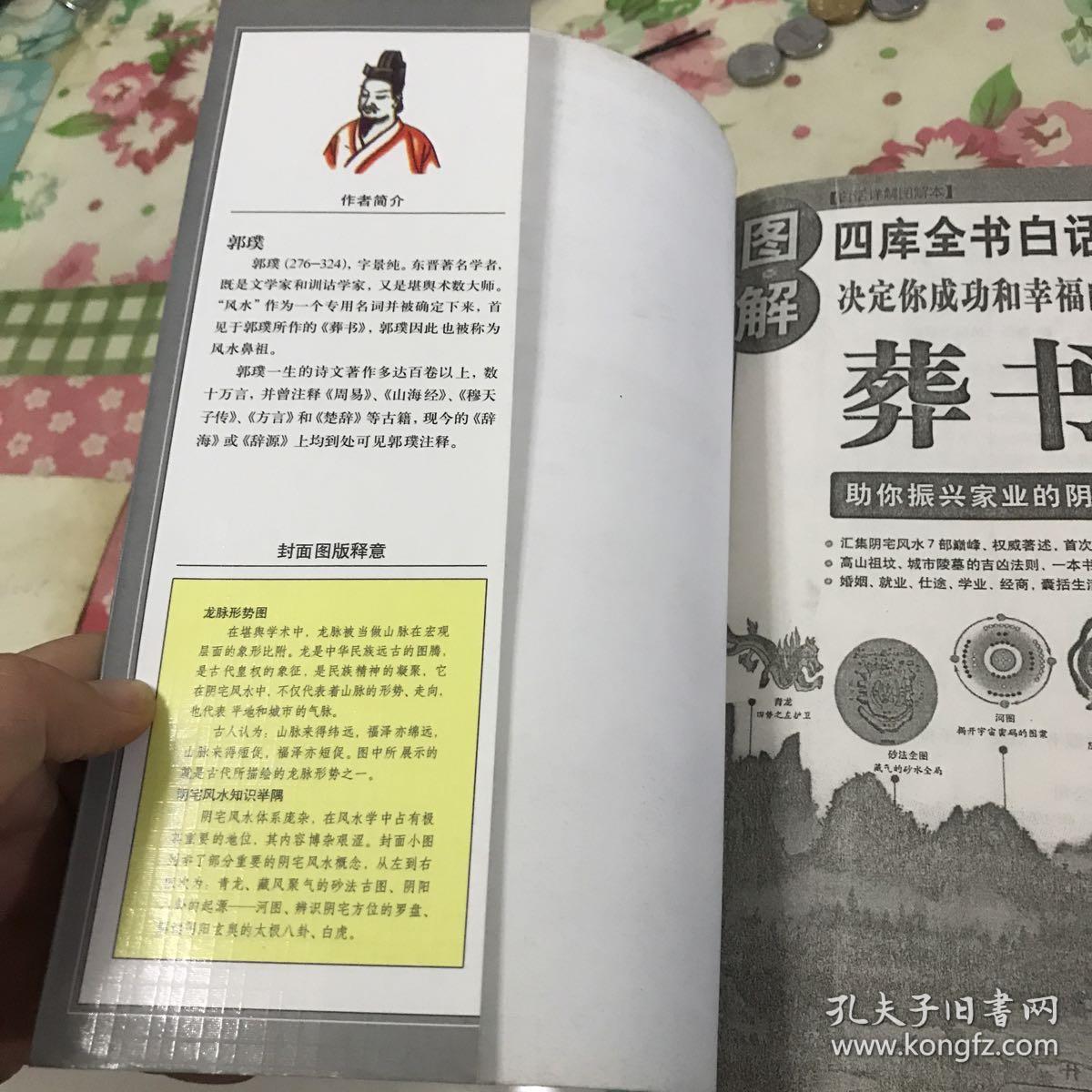 图解葬书:助你振兴家业的阴宅风水经典