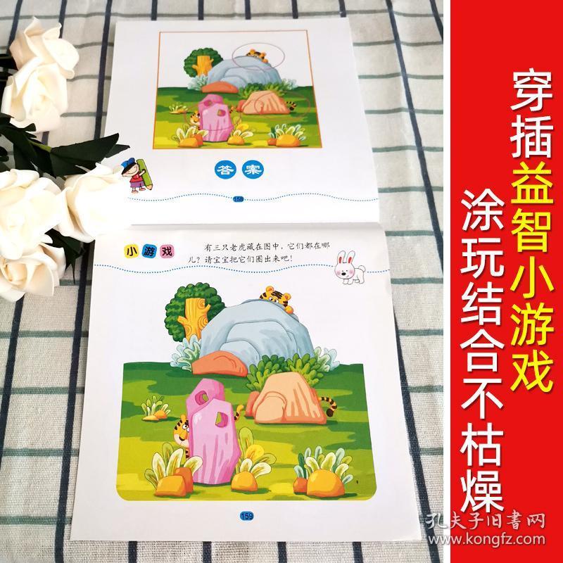 河马童书 2岁学画 新修订版 儿童描红本宝宝画画本绘画涂色画 少儿