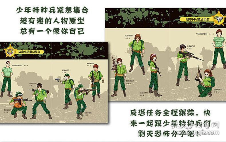 特种兵学书校第三辑 全套4册少年特战队 三四五六年级