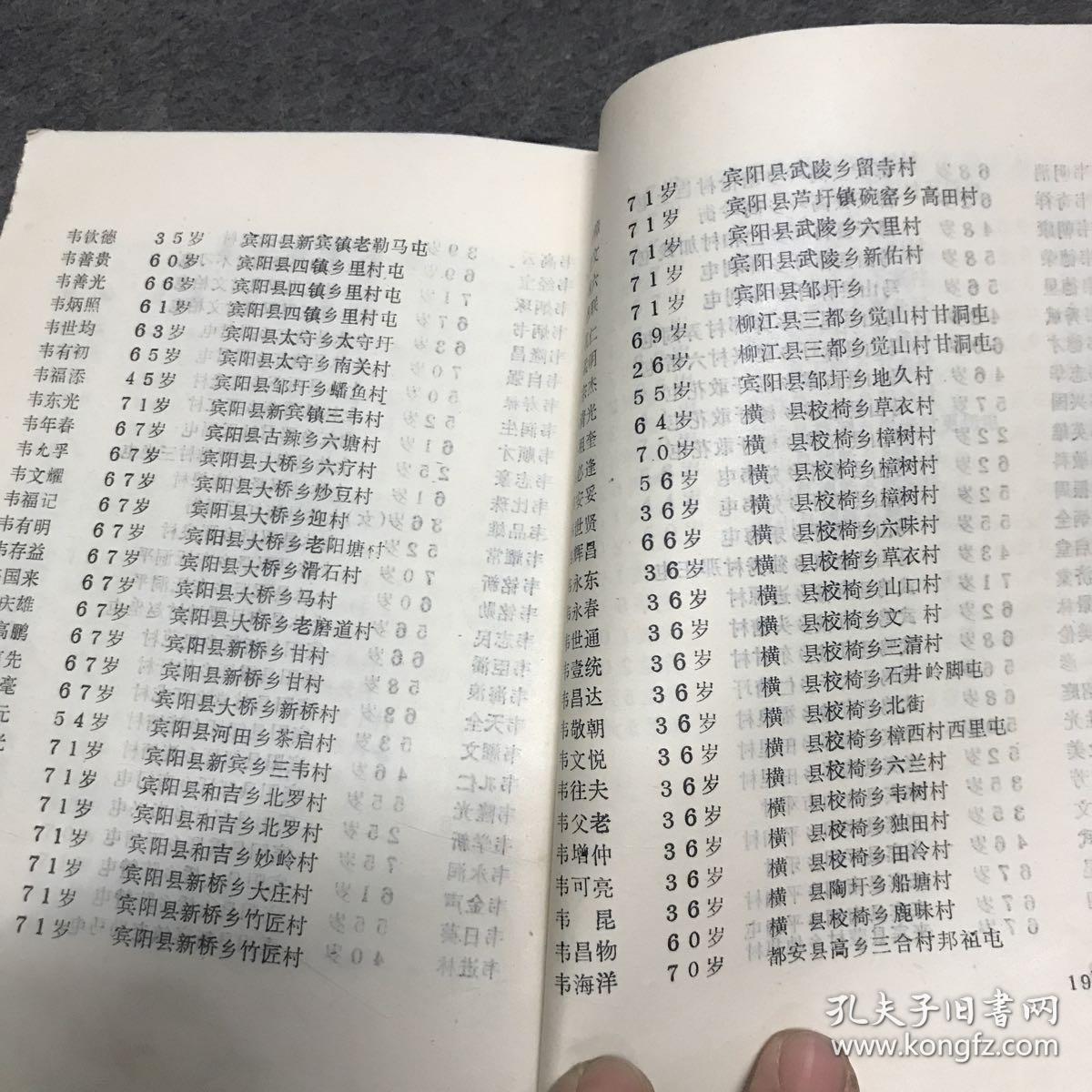 韦氏族谱:(内容介绍广西忻城,上林,宾阳,柳江,横县,马山,东兰,宜山
