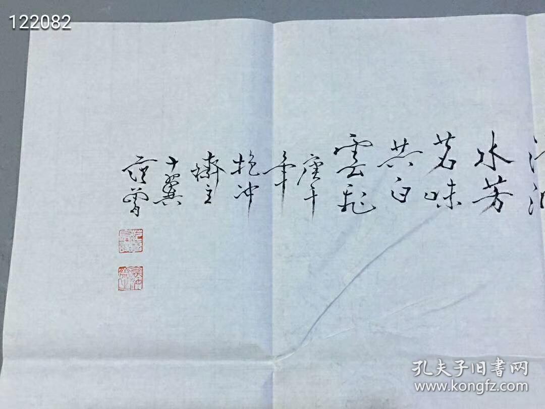 收藏 范曾字画纯手绘作品 画工精细 茶圣 范曾专用纸和带荧光水印