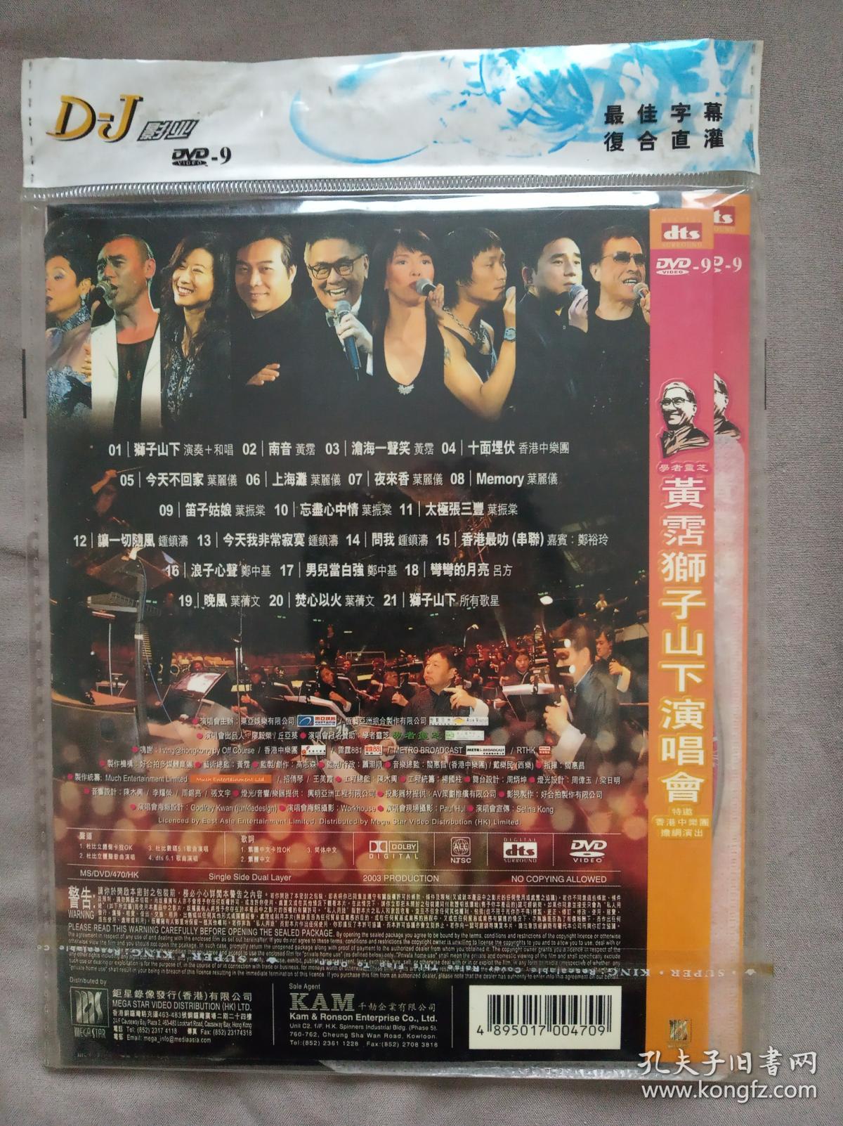 黄沾狮子山下演唱会dvd
