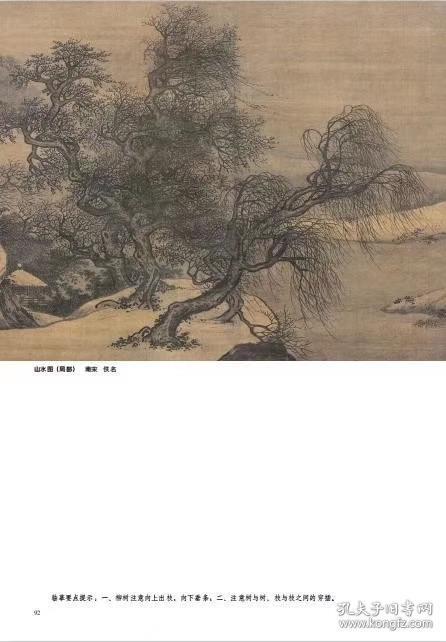 中国历代山水画经典范本—石法中国历代山水画经典范本—树法