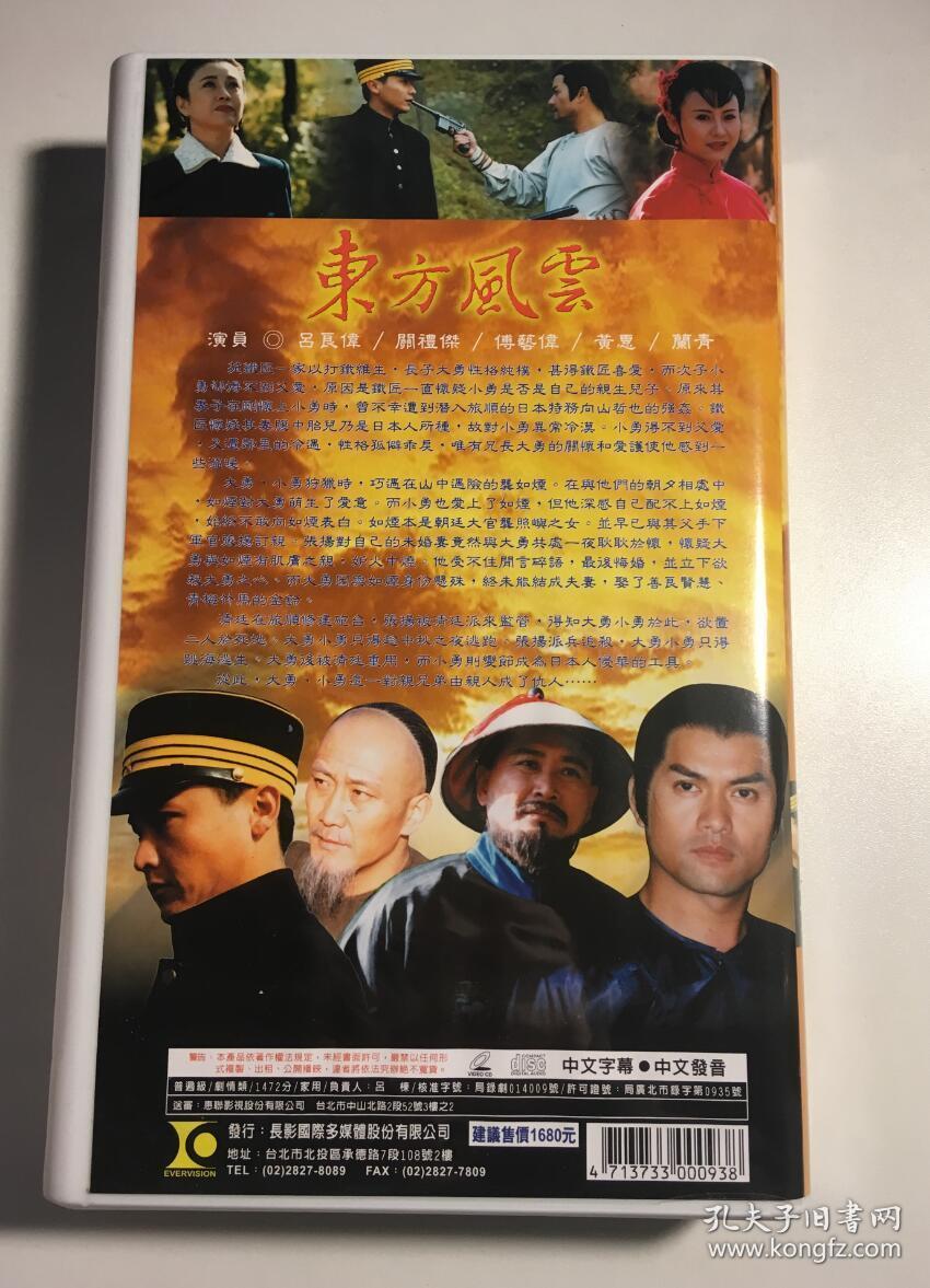 东方风云 吕良伟 傅艺伟 关礼杰 连续剧 vcd 电视剧 32碟