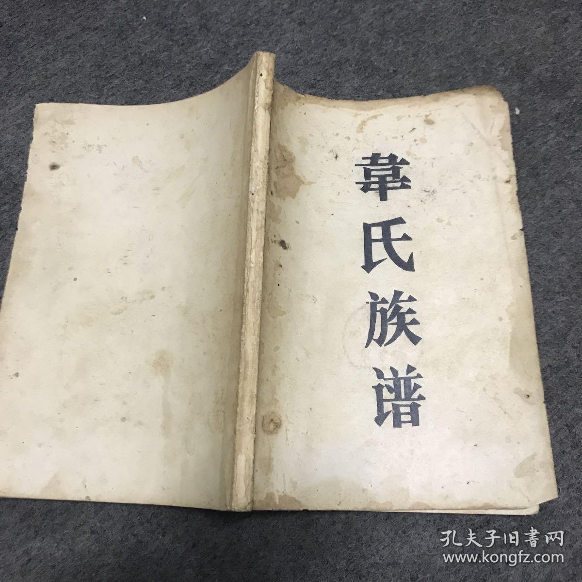 韦氏族谱:(内容介绍广西忻城,上林,宾阳,柳江,横县,马山,东兰,宜山