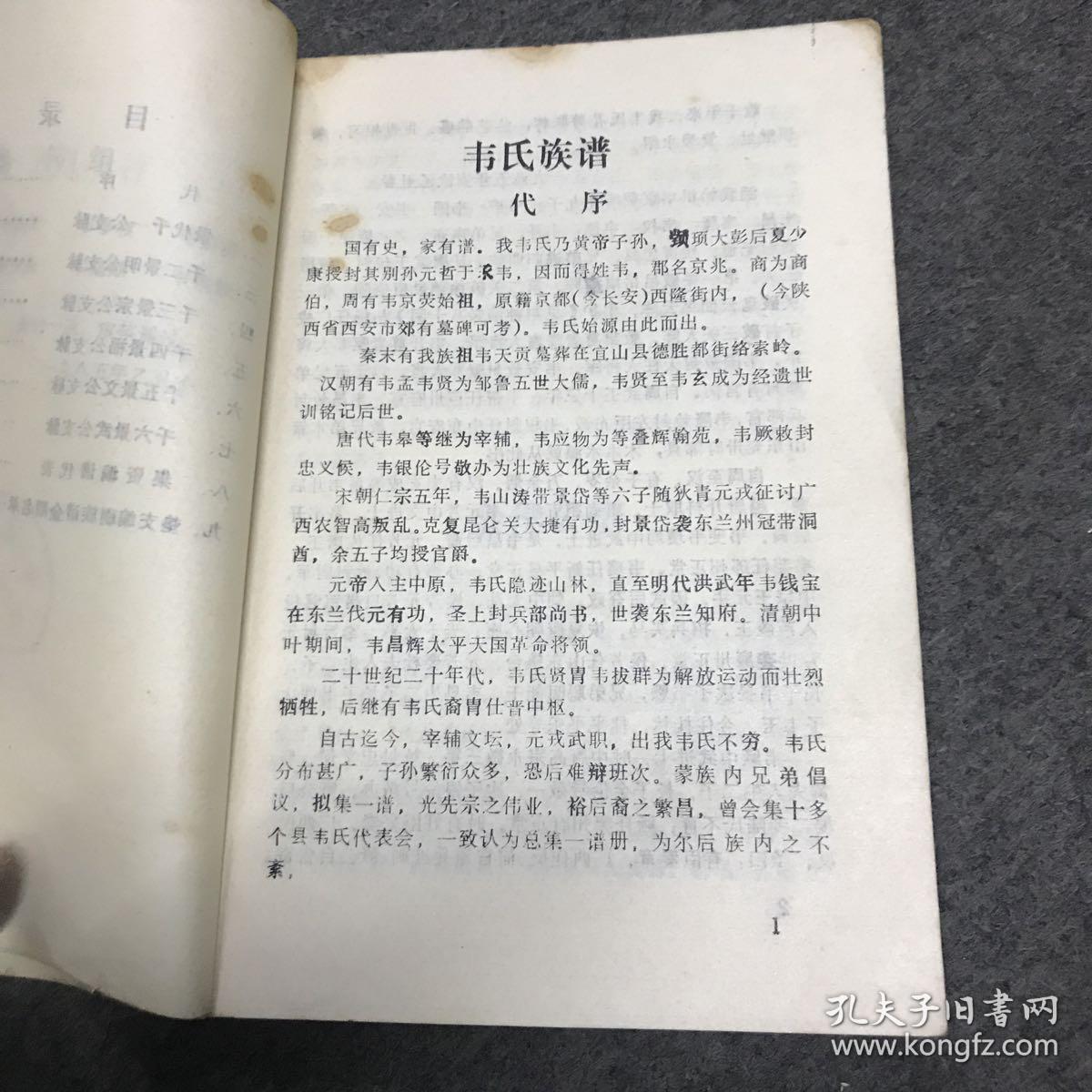 韦氏族谱内容介绍广西忻城上林宾阳柳江横县马山东兰宜山等等韦氏分支