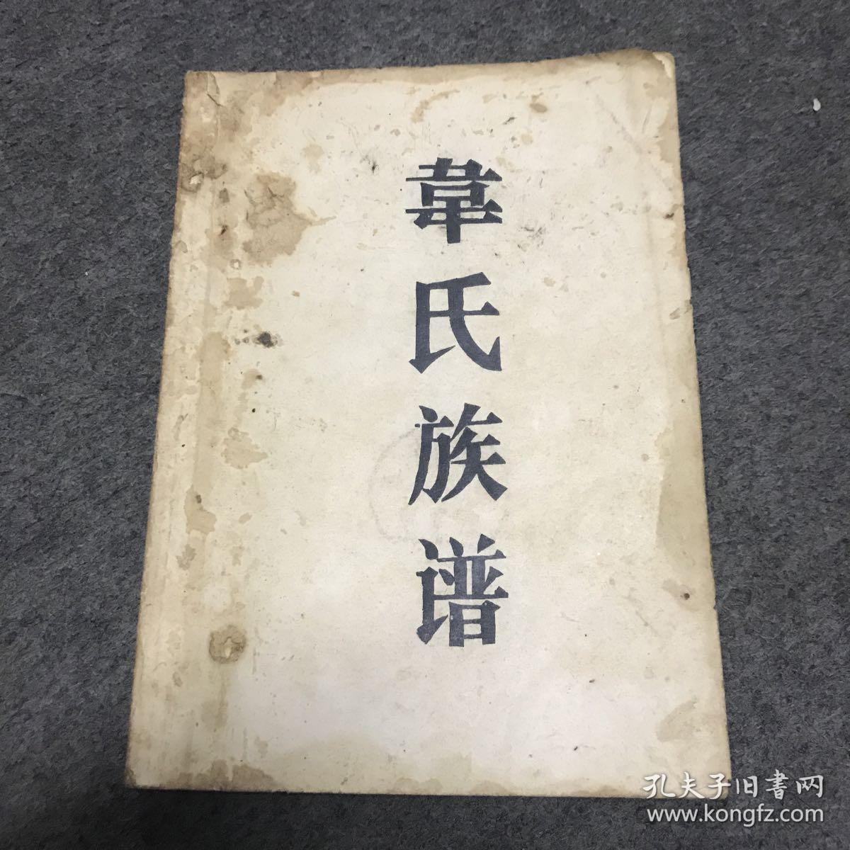 韦氏族谱内容介绍广西忻城上林宾阳柳江横县马山东兰宜山等等韦氏分支