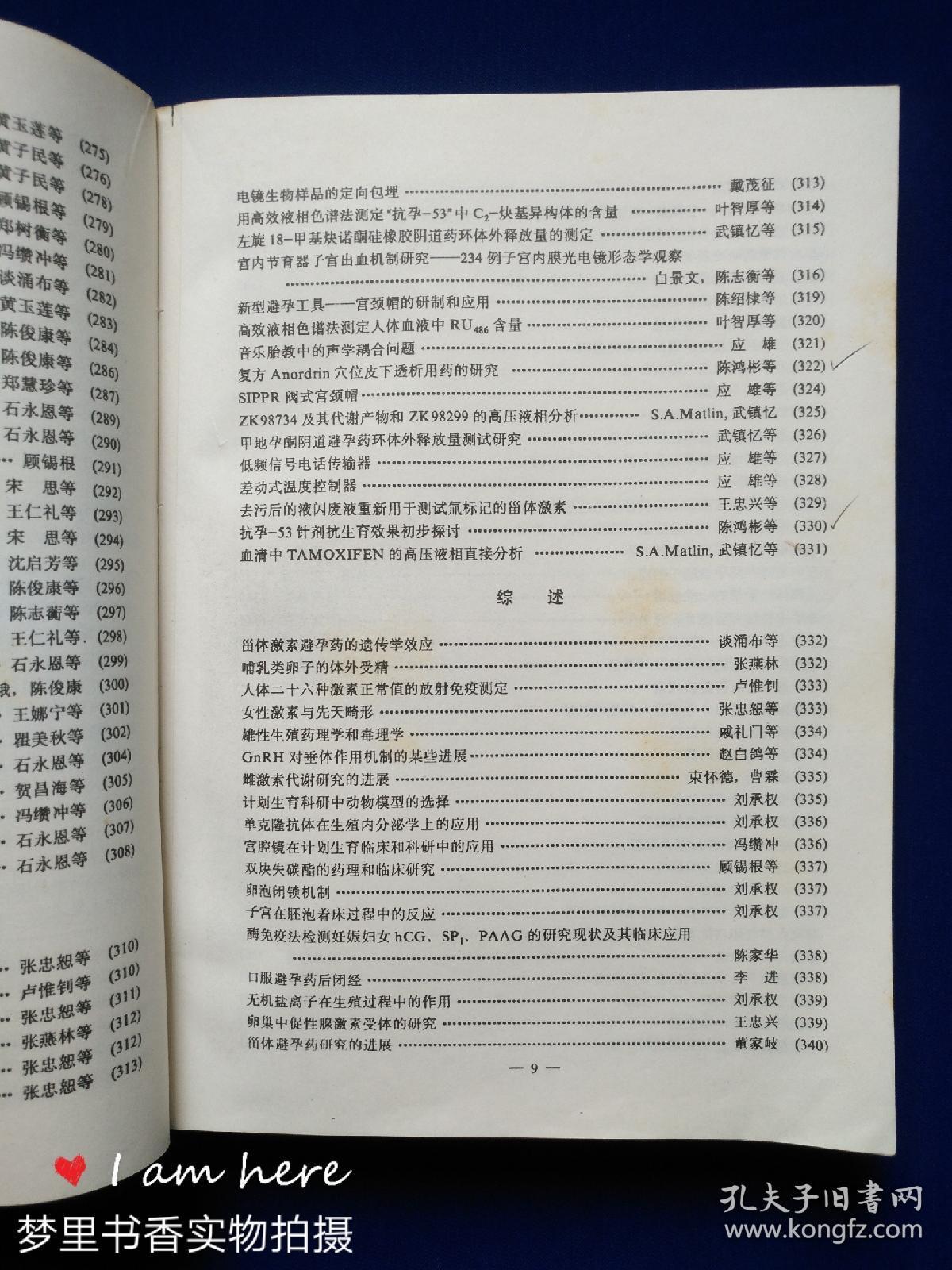 人口与计划生育 论文_人口与计划生育手抄报(2)