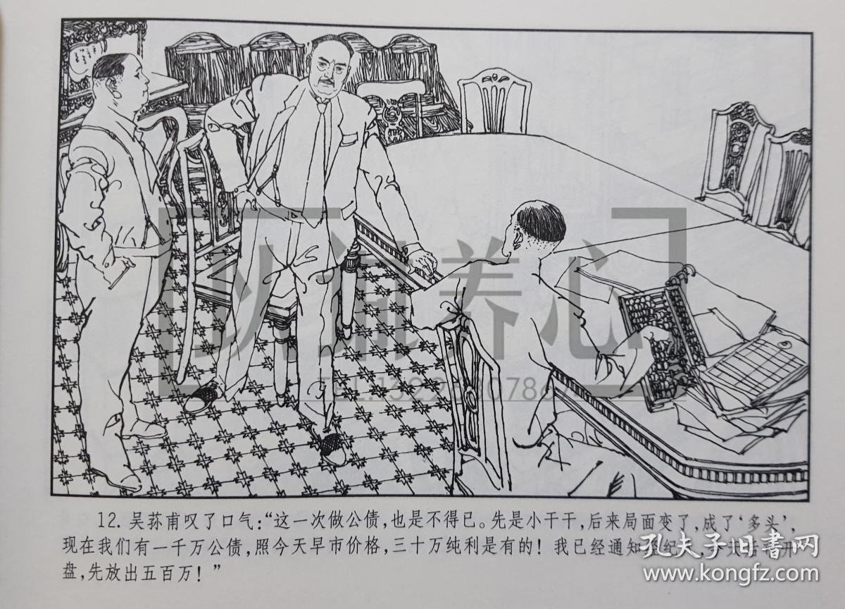 子夜 叶雄签名钤印本 连社 32开 大精装 大精 连环画