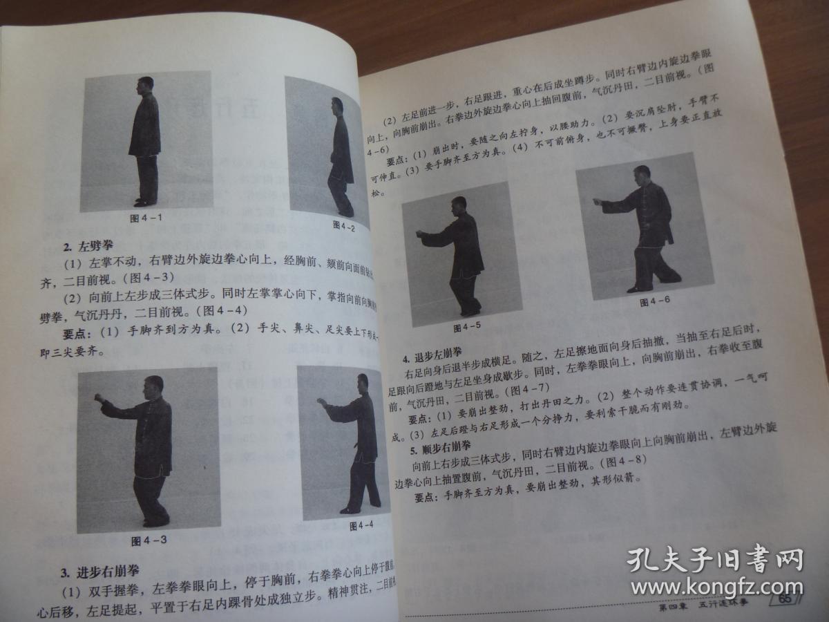 形意拳——十二形经典套路