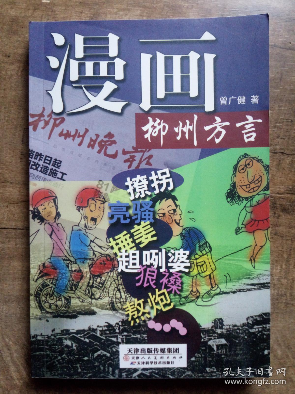漫画柳州方言