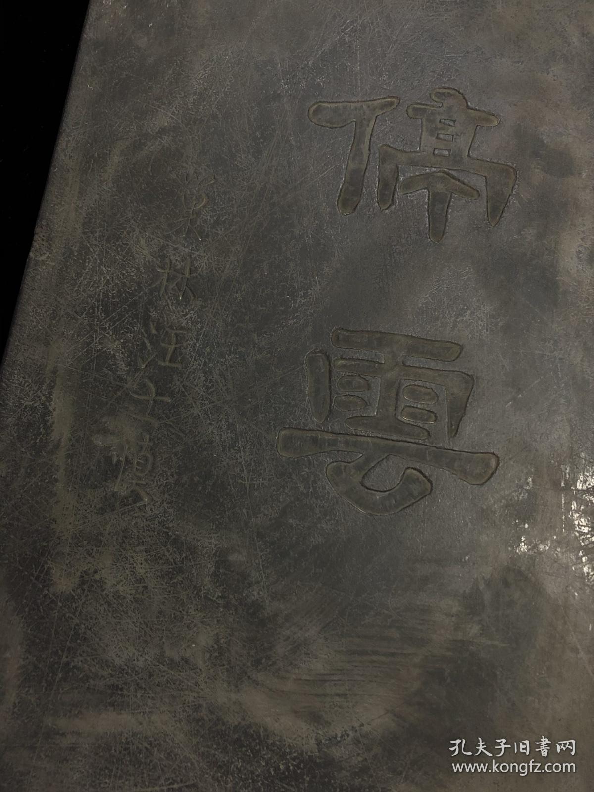 "汪士慎"款端砚