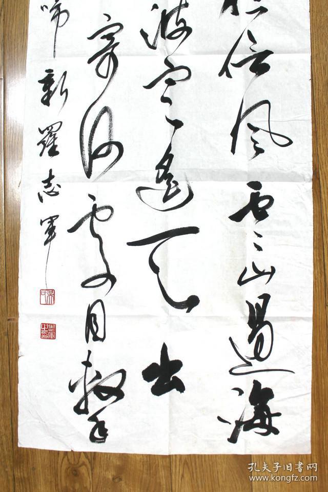 吴志军 书法