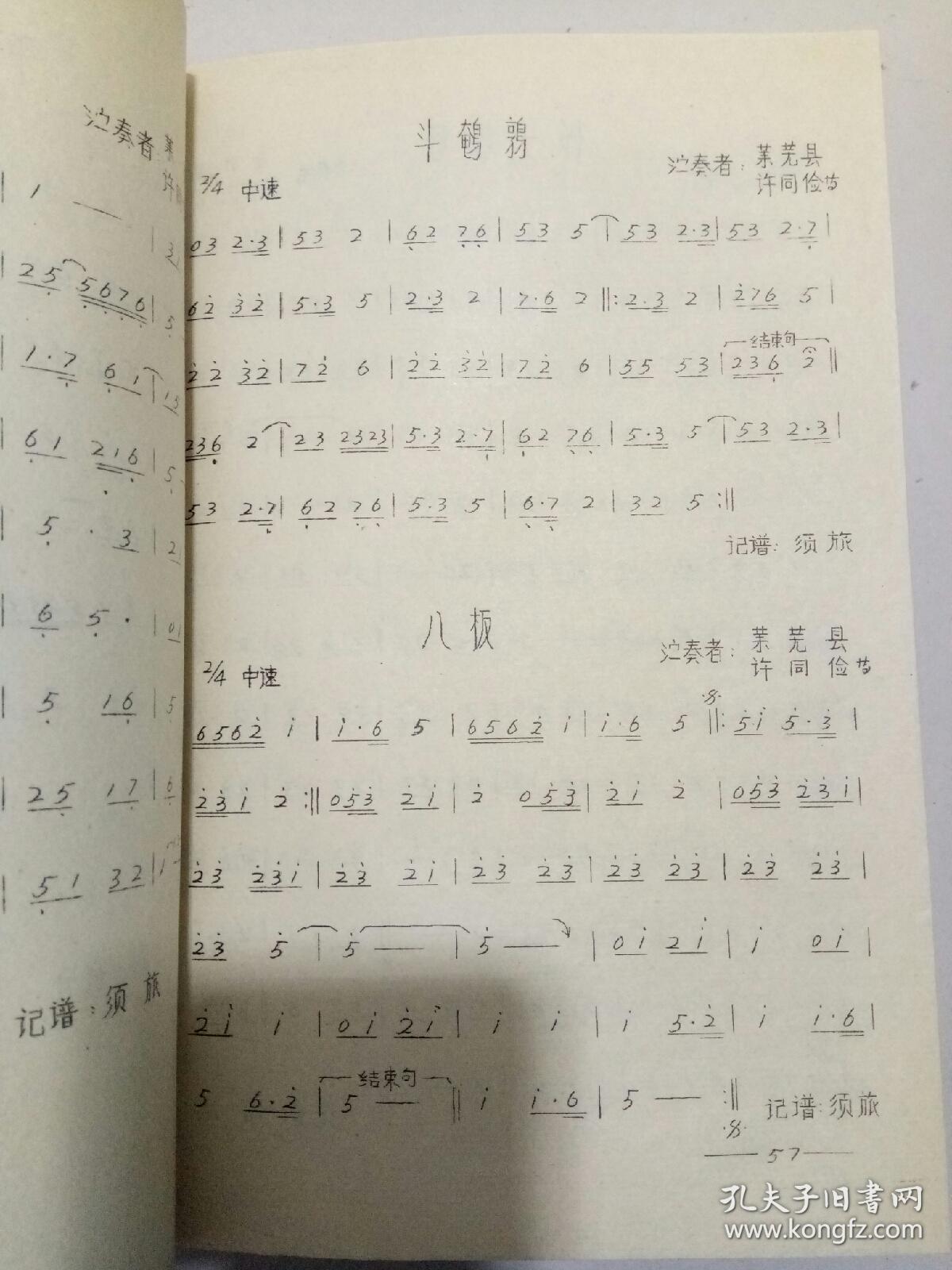唢呐曲牌