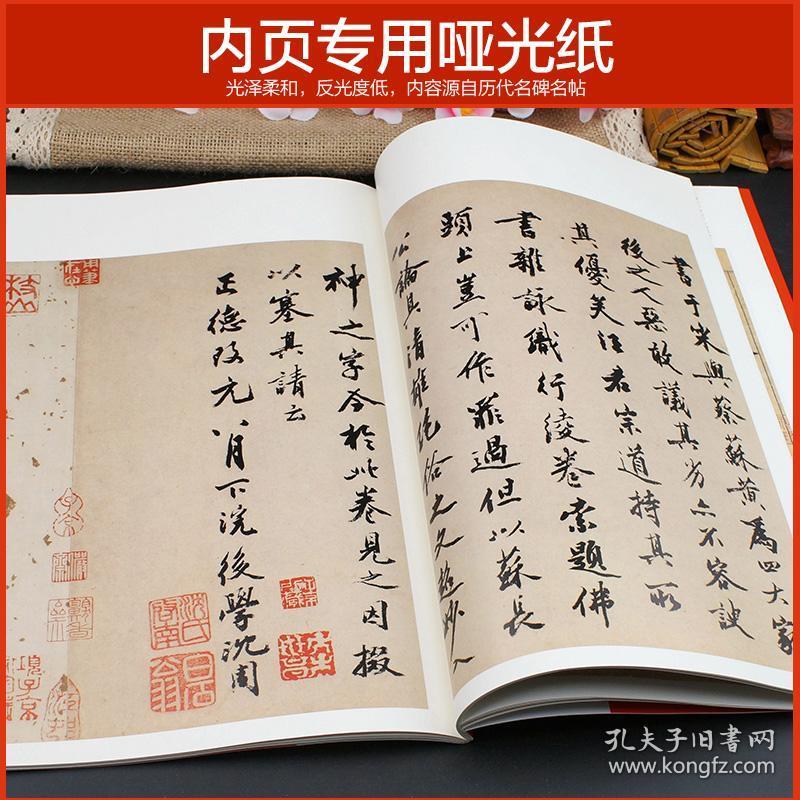 苕溪诗帖 释文注释 繁体旁注 行书毛笔书法字帖 上海书画出版社