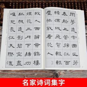 经典诗词集字创作 曹全碑 杨蓉编著 毛笔书法集字字帖