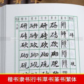 常用字字帖袖珍本 64开 口袋书 书法工具书 楷书行书隶书草书篆书繁体