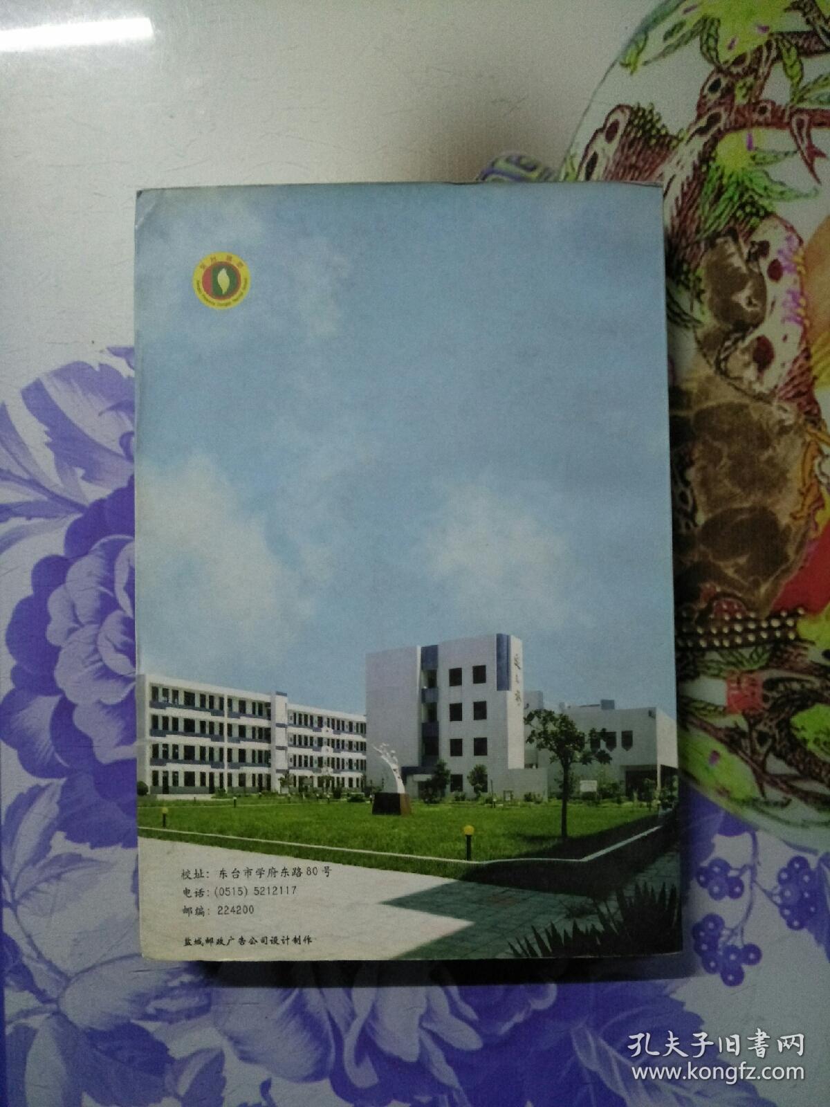 东台师范学校纪念册