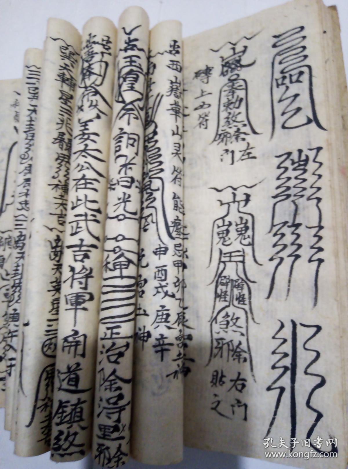 神符书 