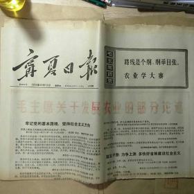 973年12月13日以党的基本路线为纲调动群众社