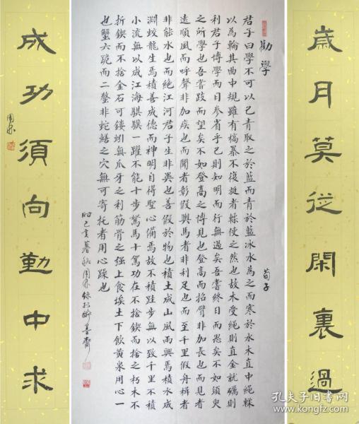 金奖老书法家张周林楷书中堂 对联--荀子.劝学