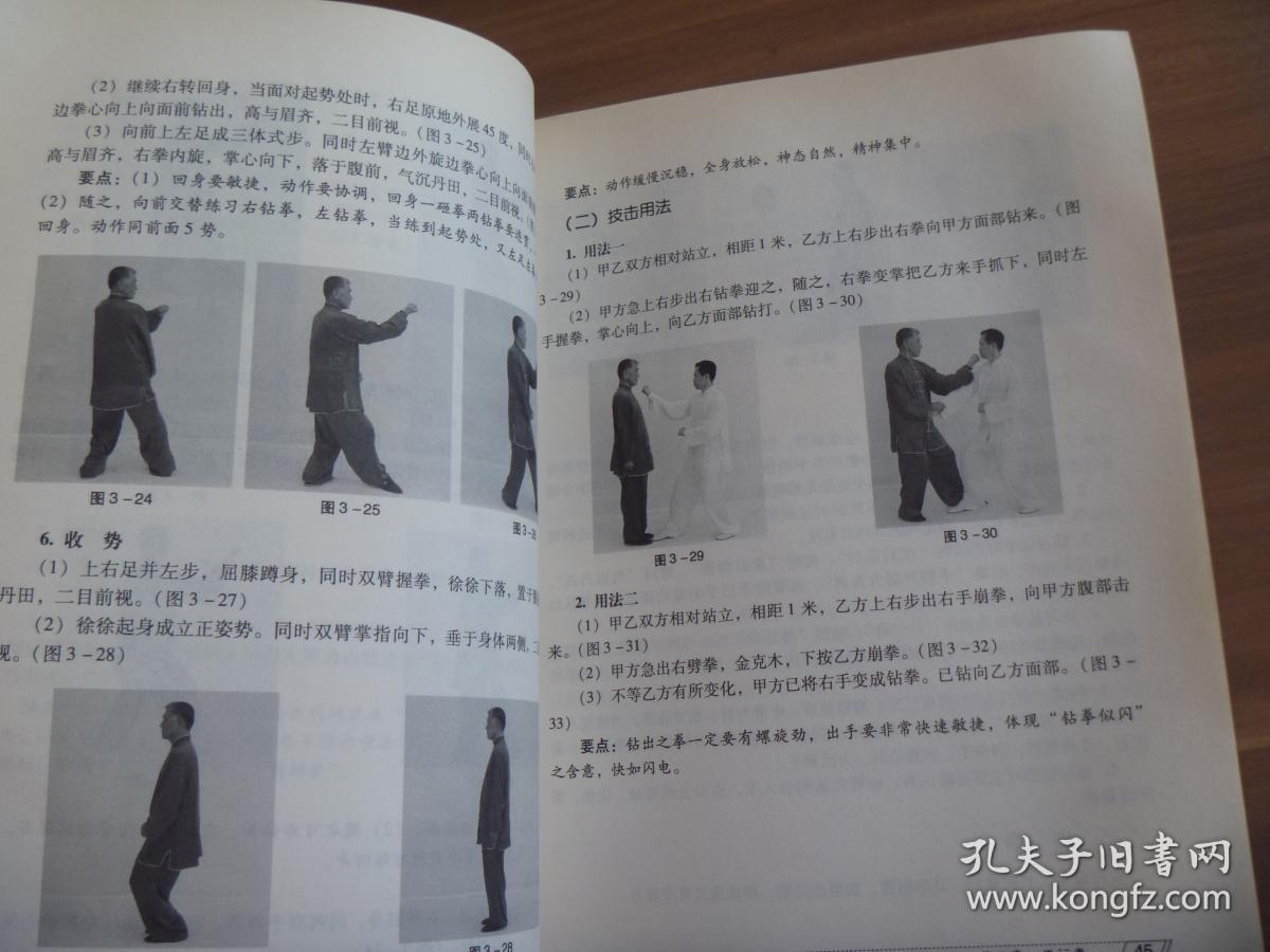 形意拳——十二形经典套路