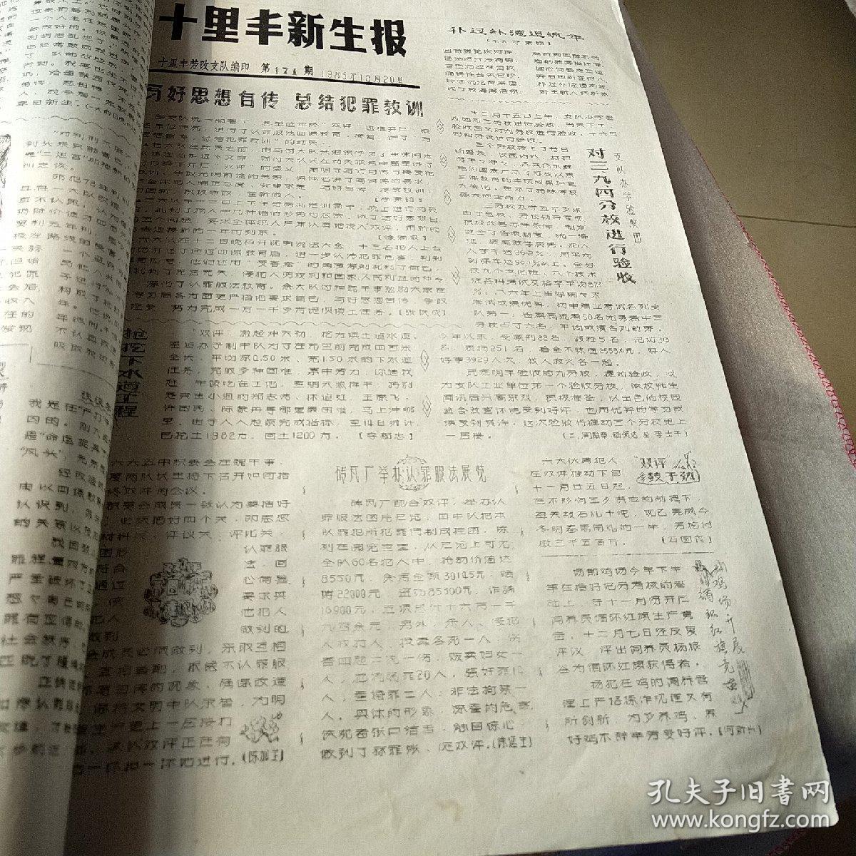 十里丰新生报155——230