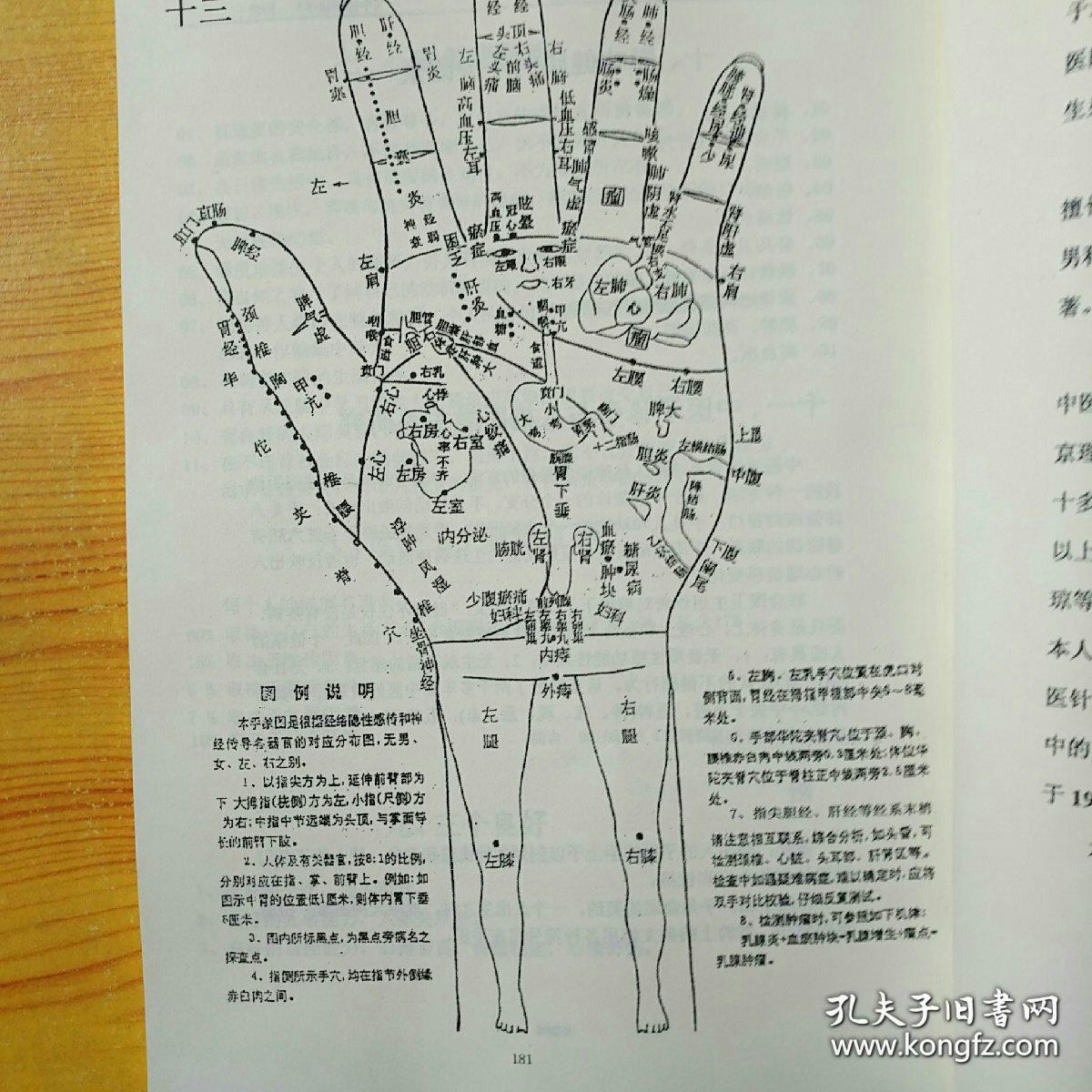 中医手诊学 高振宗 新版老师教学书 新版老师教学书 高振宗,他可以