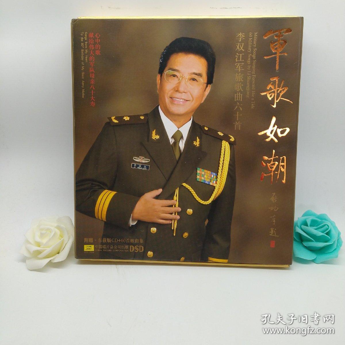李双江军旅歌曲六十首