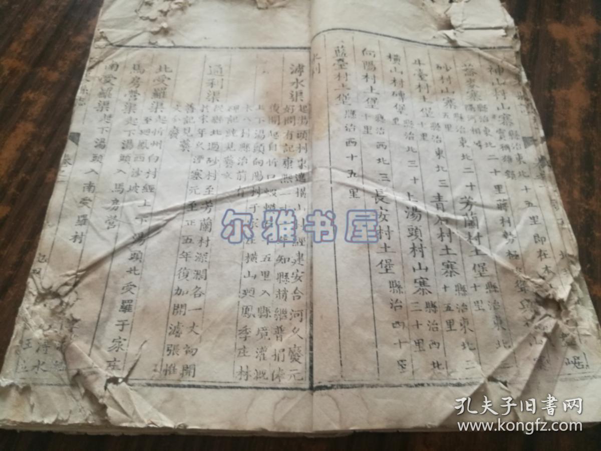 清代线装木刻大开本定襄县志定襄知县珠崖正时炯重修邑逸士刘绍先采辑