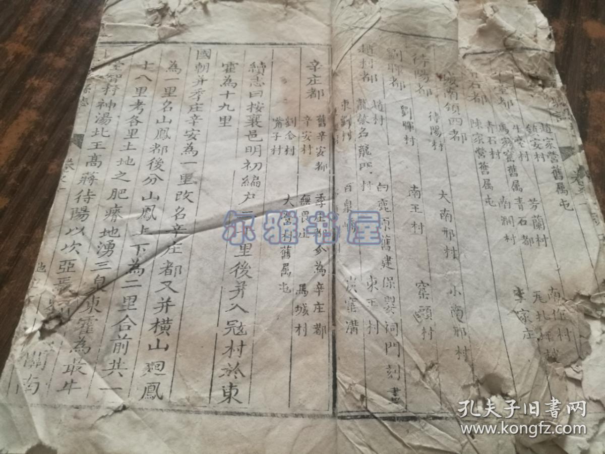 清代线装木刻大开本定襄县志定襄知县珠崖正时炯重修邑逸士刘绍先采辑