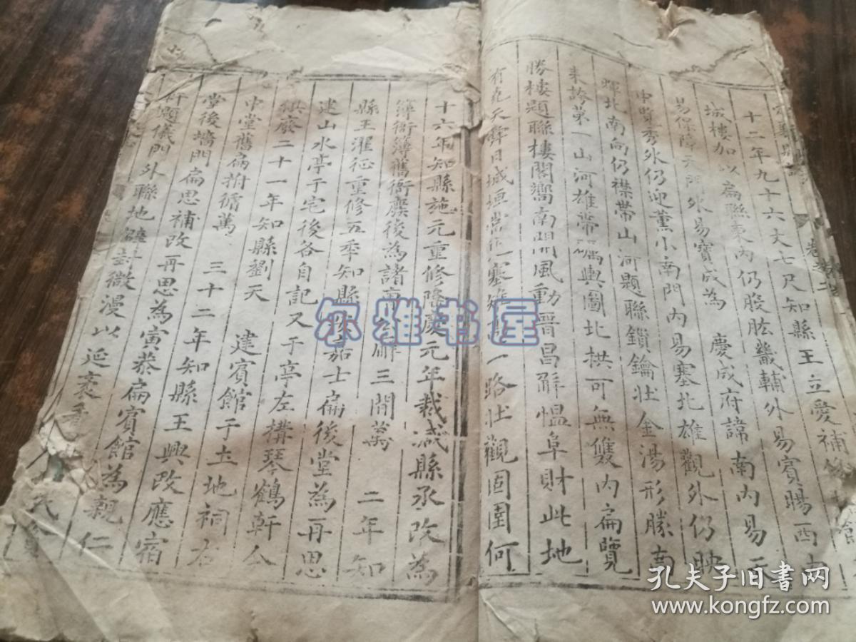 清代线装木刻大开本《定襄县志》定襄知县珠崖正时炯重修 邑逸士