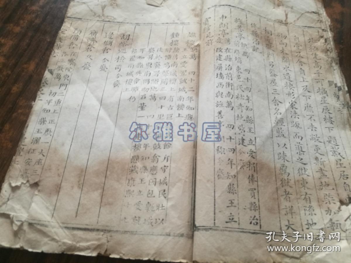 清代线装木刻大开本《定襄县志》定襄知县珠崖正时炯重修 邑逸士