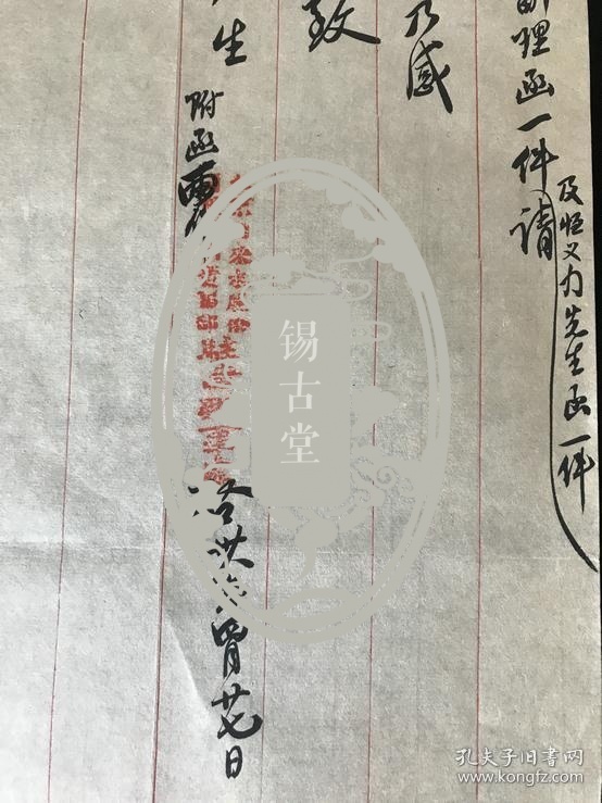 【天津文献】民国38年,毛笔手书,红格纸,张韵田,津会字第31号,北京