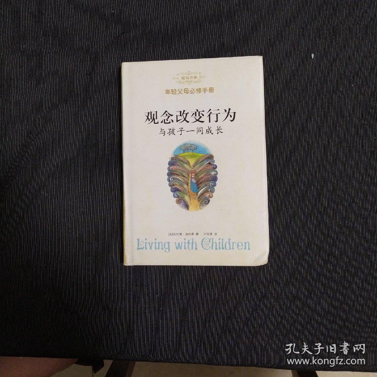 观念改变行为:与孩子一同成长