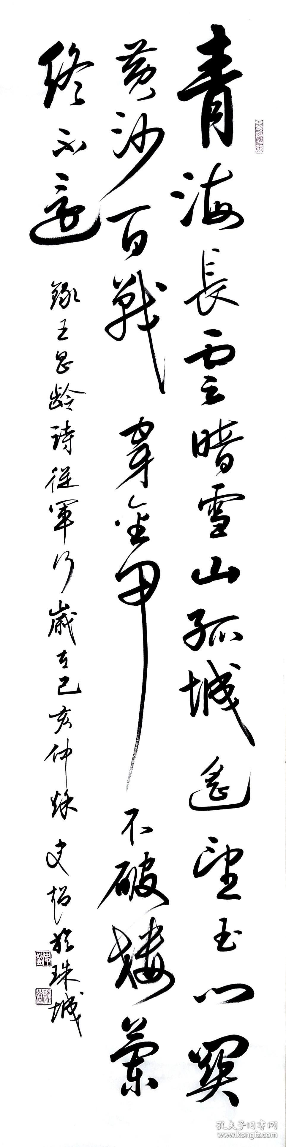 【保真】知名书法家史超草书条幅:王昌龄《从军行》