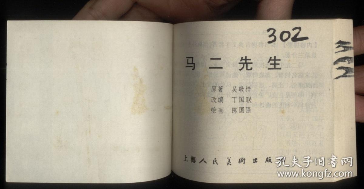 儒林外史(3全)