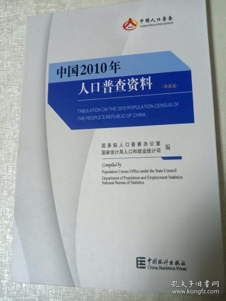 中国2019年人口普查资料_中国人口普查