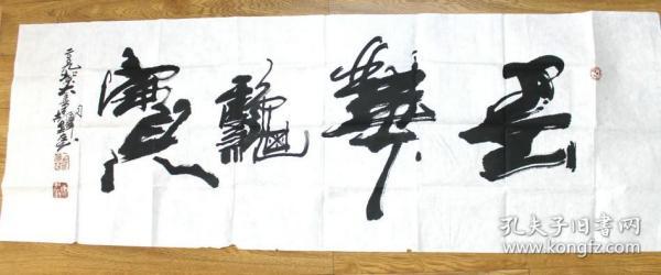 胡俊峰 书法 春华秋实