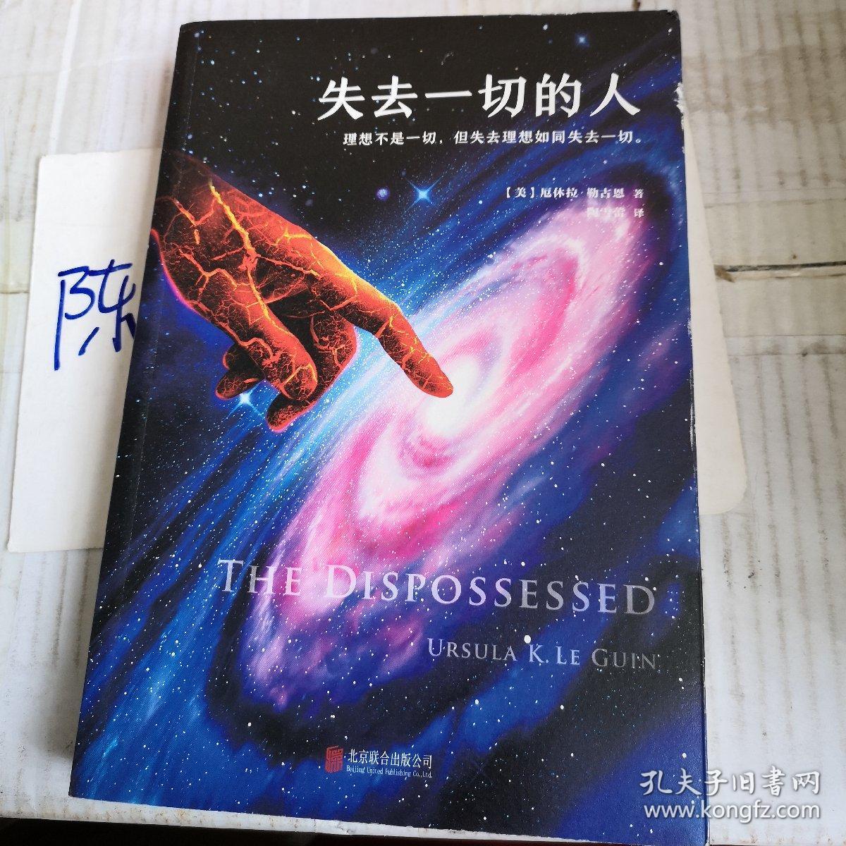 失去一切的人