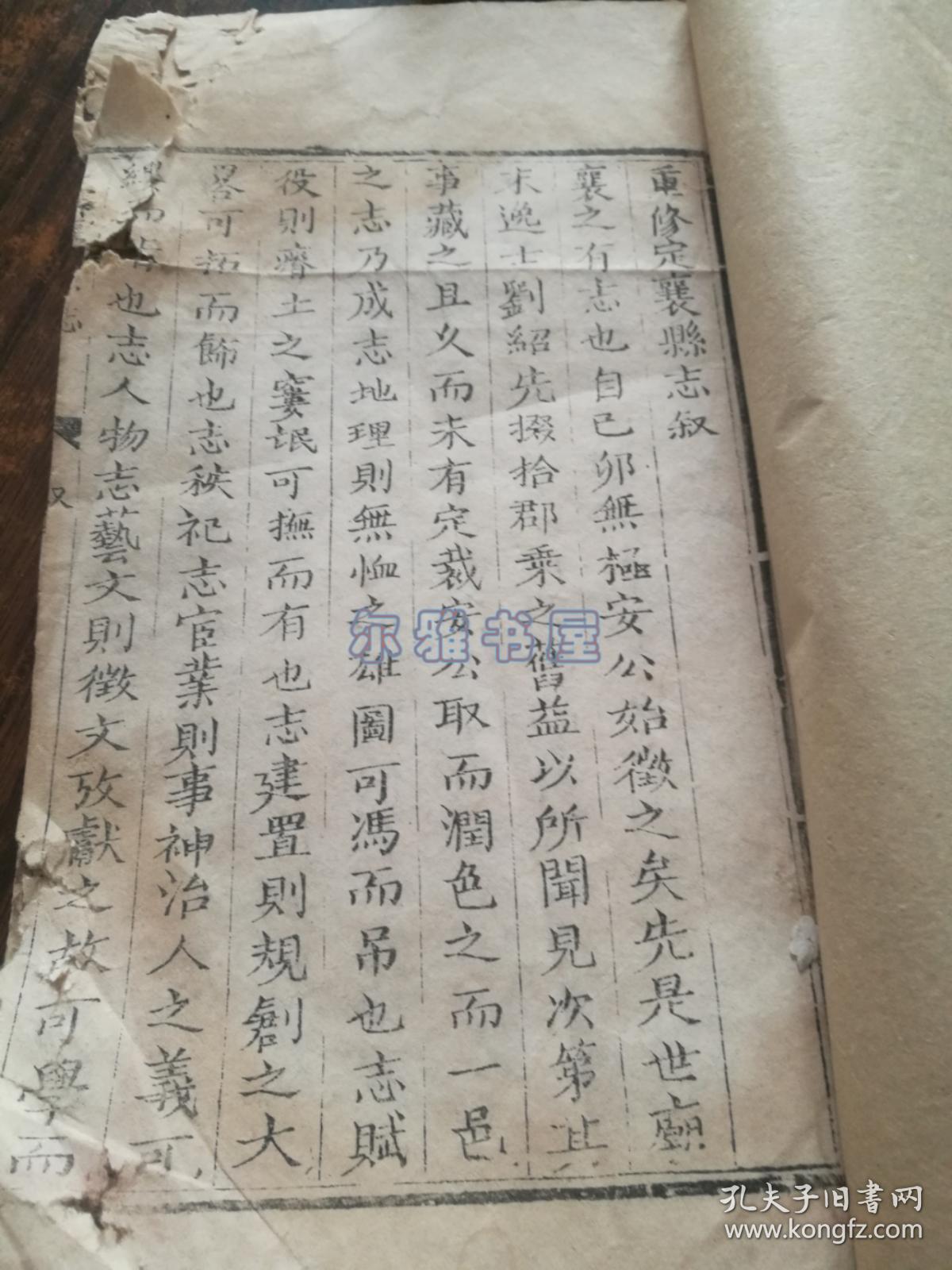 清代线装木刻大开本定襄县志定襄知县珠崖正时炯重修邑逸士刘绍先采辑